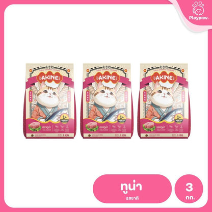 อาหารเม็ดแมวอกิเนะ [แพ็ค 3*1 กก.] Akine Catfood ลดกลิ่นมูล โปรตีนสูง บำรุงสุขภาพ ขนาด 1 กก.