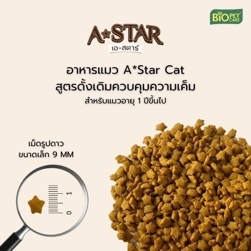 อาหารแมว A-STAR [แพ็ค 3*1 กก.] เอ สตาร์ สูตรลดโซเดียม โปรตีนสูง 26% สำหรับแมวโต 1 ปีขึ้นไป 1kg ของแท้ พร้อมส่ง