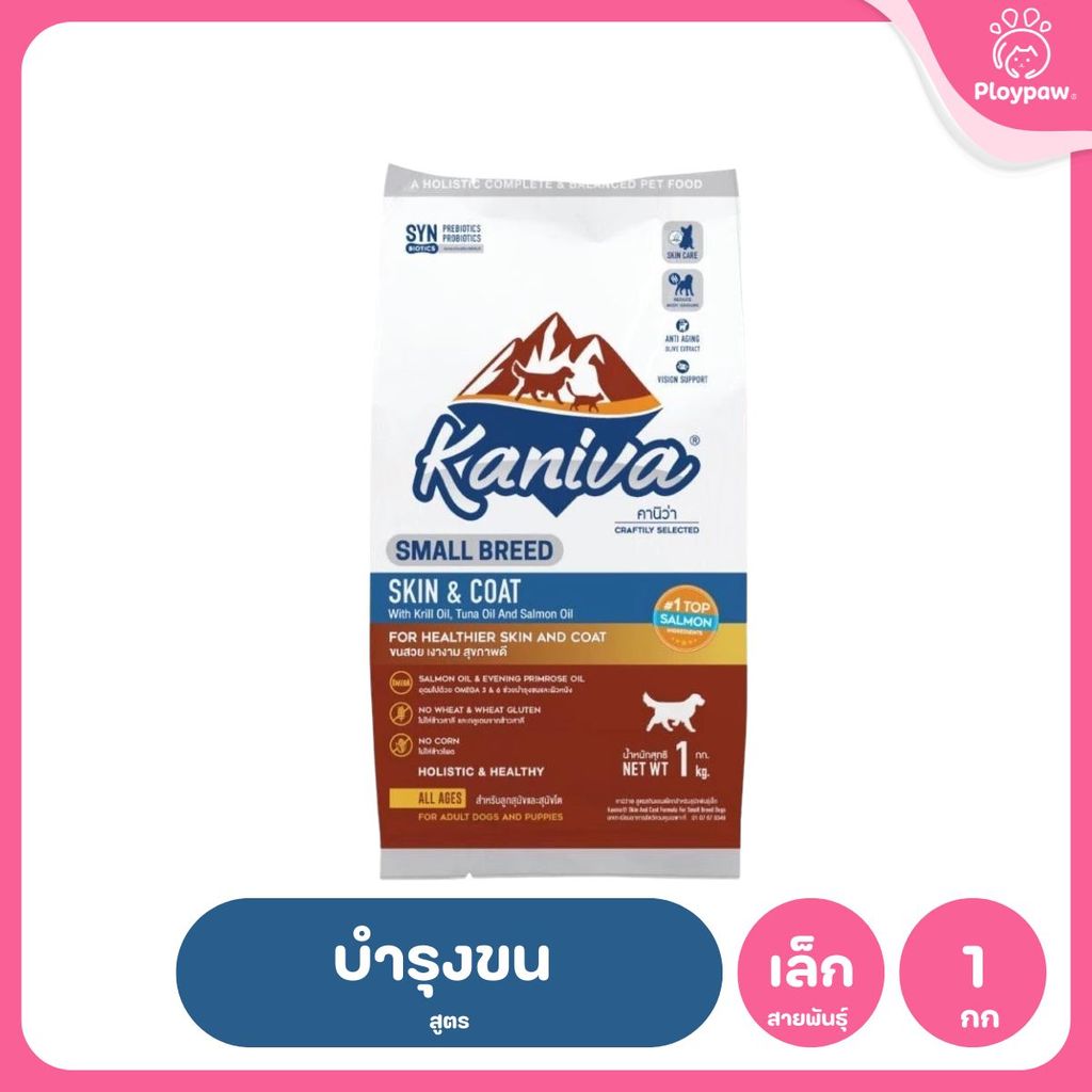 อาหารเม็ดสุนัขคานิว่า [1 กก.] Kaniva Dog Food พรีเมี่ยมเกรด สำหรับสุนัขทุกช่วงวัย ขนาด 1.3-1.5 กก.(kg.)