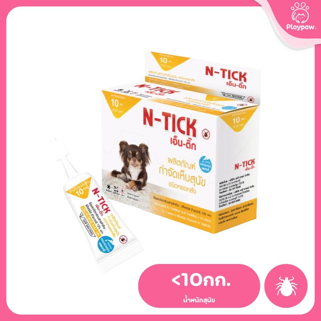 ผลิตภัณฑ์กำจัดเห็บ [ยกกล่อง 10 หลอด] AG-SCIENCE N-Tick ชนิดหยดหลัง แอคซายน์ เอ็นติ๊ก สำหรับสุนัข