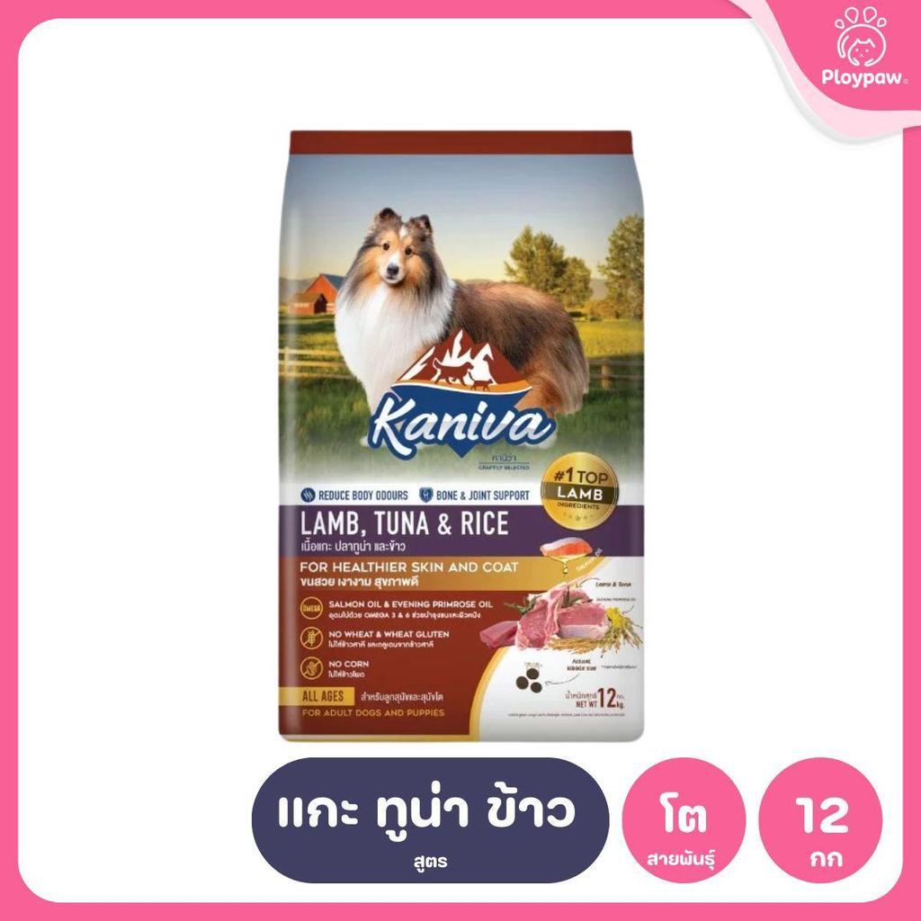 อาหารเม็ดสุนัขคานิว่า [1 กก.] Kaniva Dog Food พรีเมี่ยมเกรด สำหรับสุนัขทุกช่วงวัย ขนาด 1.3-1.5 กก.(kg.)