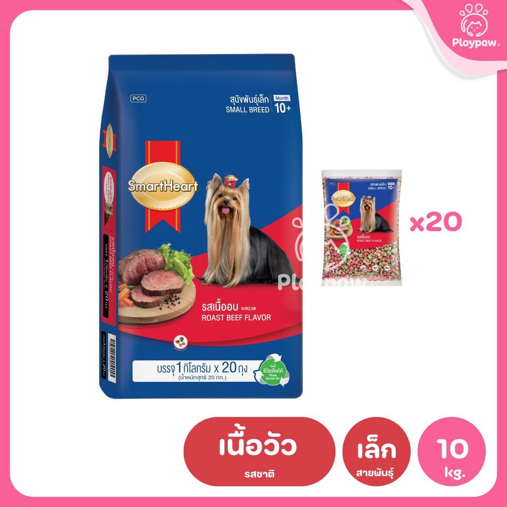 [ยกกระสอบ 20*1 กก.] SmartHeart Dog Food อาหารเม็ดสำหรับสุนัข สมาร์ทฮาร์ท สำหรับลูกสุนัข สุนัขโต ถุงแพ็คเกจจากโรงงาน