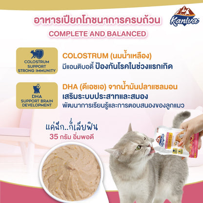 อาหารเปียกแมวคานิว่า [ยกลัง 48 ซอง] Kaniva Mother Cat & Kitten ชนิดเปียก สูตรแม่แมว และลูกแมว  ขนาดซอง 35 กรัม