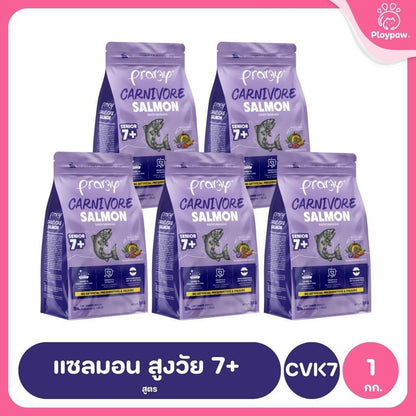 อาหารเม็ดแมวพรามี่ [แพ็ค 5 ถุง,ซิป] Pramy Carnivore Premium คาร์นิวอร์ ไม่มีผลพลอยได้ ผักผลไม้ 5 สี ขนาด 800 ก.-1 กก.