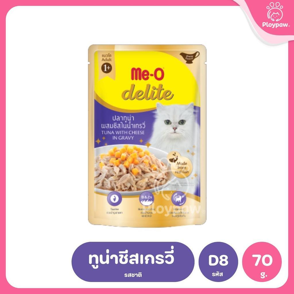 [ยกลัง 48 ซอง] Me-O Delite อาหารแมวเปียก มีโอ ดีไลท์ ขนาด 70 กรัม (g)