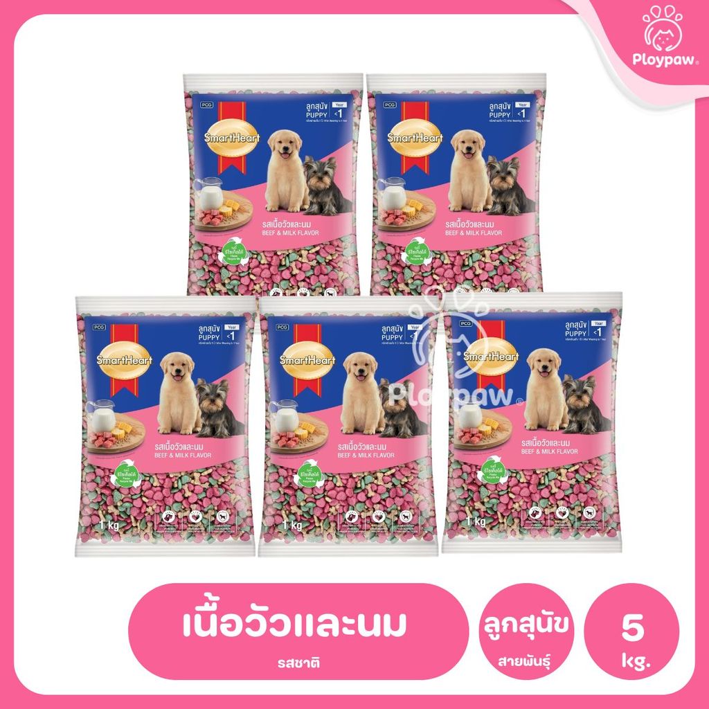 [แพ็ค 5*1 กก.] SmartHeart Dog Food อาหารเม็ดสำหรับสุนัข สมาร์ทฮาร์ท สำหรับลูกสุนัข สุนัขโต ถุงแพ็คเกจจากโรงงาน
