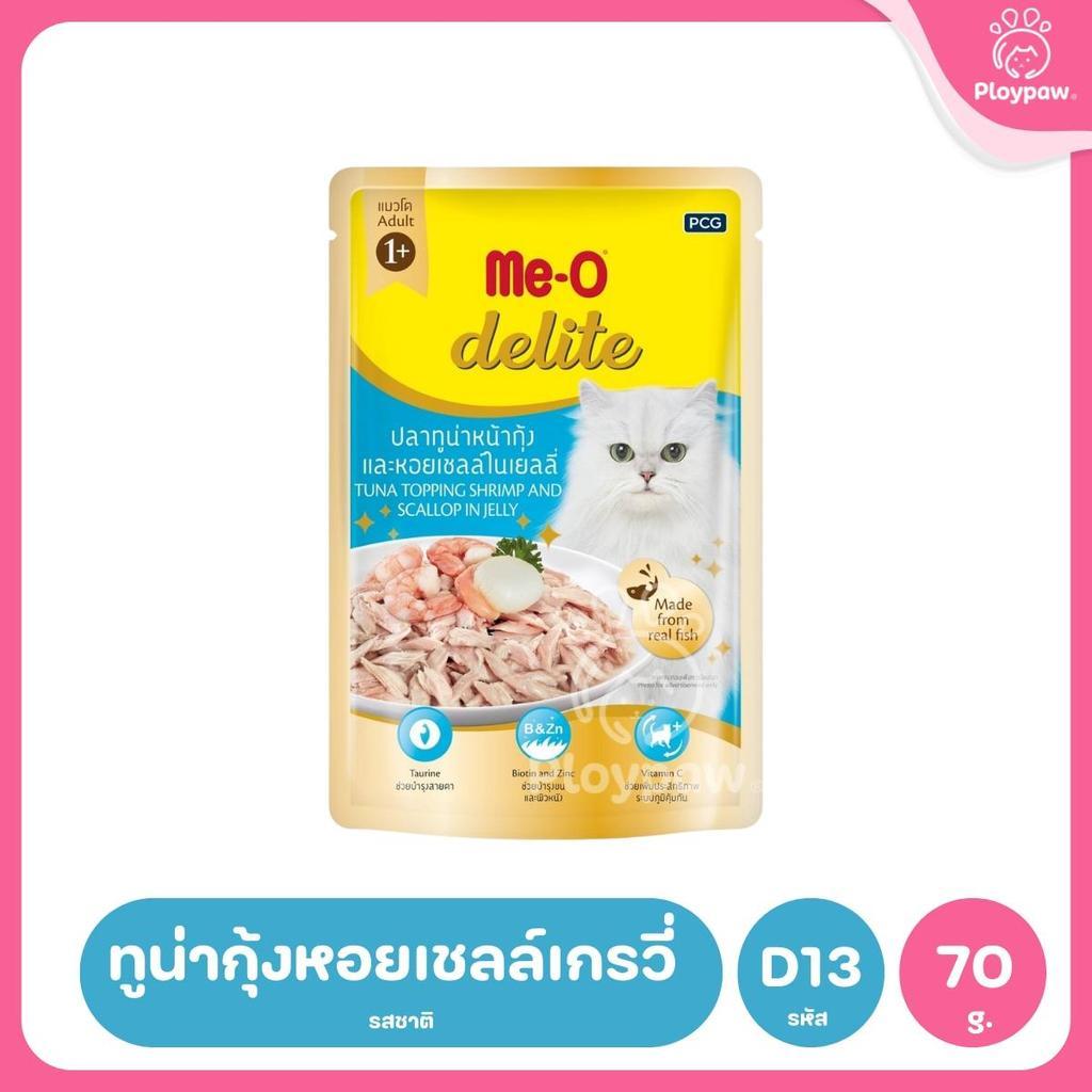 [ยกโหล 12 ซอง] Me-O Delite อาหารแมวเปียก มีโอ ดีไลท์ ขนาด 70 กรัม (g)