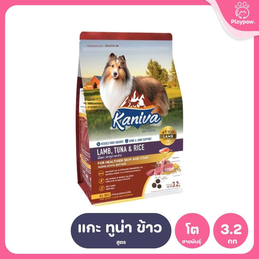 อาหารเม็ดสุนัขคานิว่า [L] Kaniva Dog Food อาหารเม็ดเกรดพรีเมี่ยม อาหารสุนัขสำหรับสุนัขทุกช่วงวัย ขนาด 2.8-3.2 กก.(kg.)