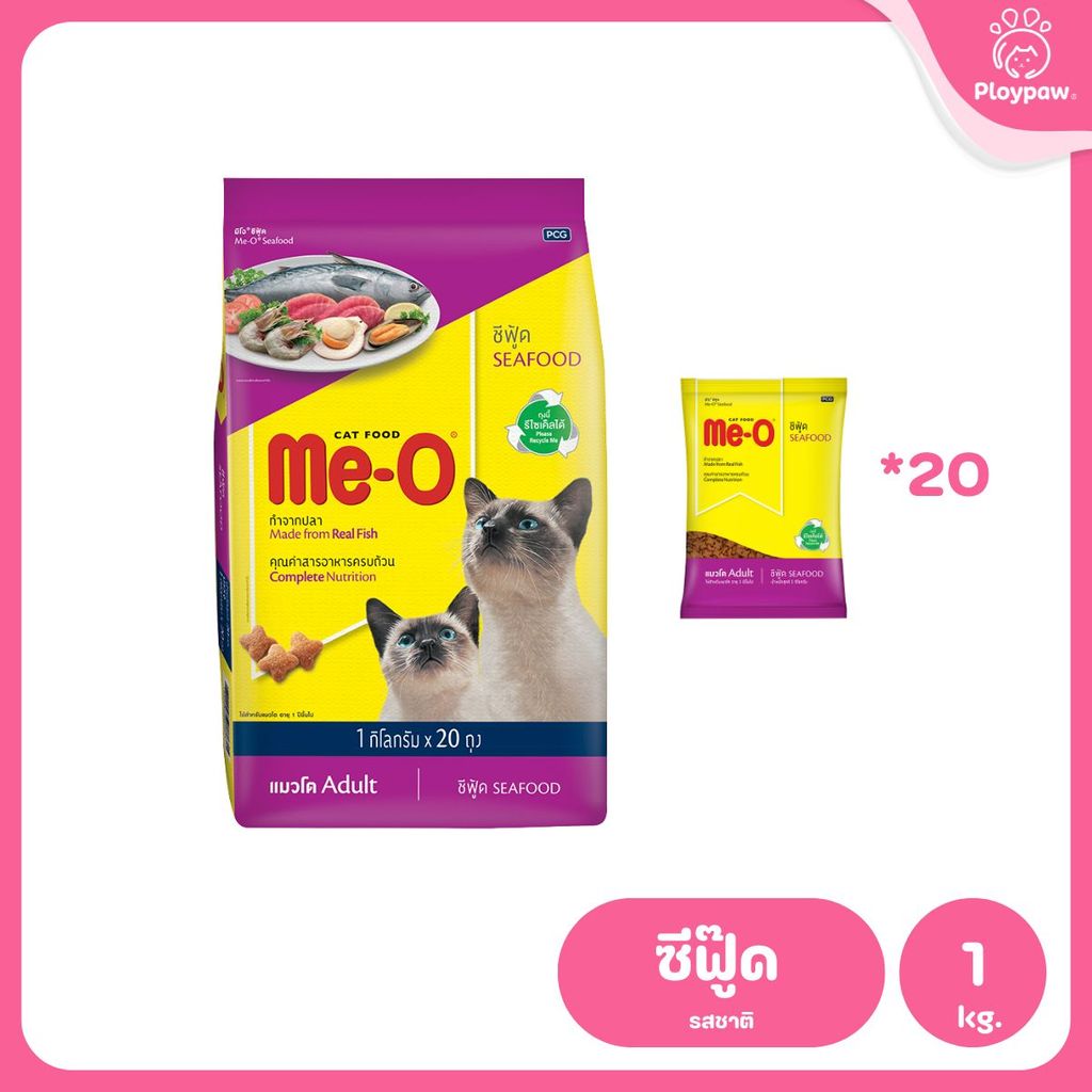 [ยกกระสอบ 20*1 กก.] Me-O อาหารแมวมีโอ Cat Food for Adult Cat มีโอ อาหารเม็ดสำหรับแมวโต ขนาด 1 กก.(1kg) แพ็คเก็จจากโรงงาน