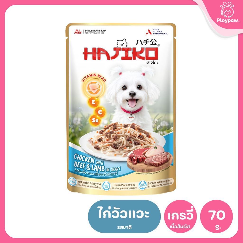 อาหารเปียกสุนัข HAJIKO [ยกลัง 48 ซอง] ฮาจิโกะ เนื้อพรีเมี่ยม พร้อม vitamin bead สำหรับสุนัขทุกช่วงวัย ขนาด 70 กรัม(g.)
