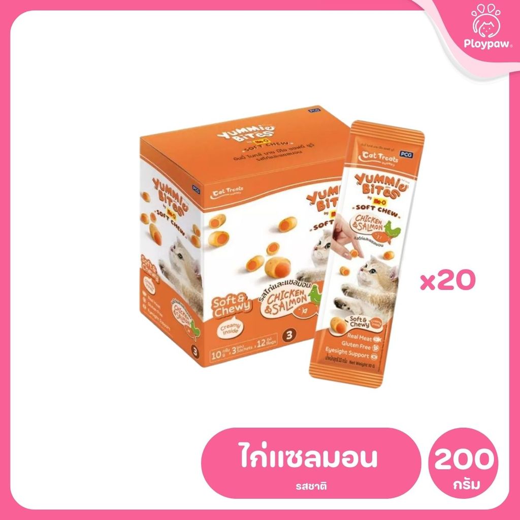 ขนมแมวนิ่มมีโอ [ยกกล่อง 20*10 กรัม] Me-O Yummie Bites ฝึกแมว ขนมแมวนุ่มหนึบ สอดไส้ครีม ขนาด 30 กรัม