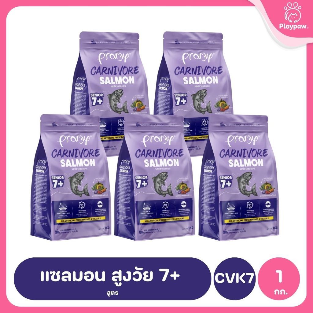 อาหารเม็ดแมวพรามี่ [แพ็ค 5 ถุง] Pramy Carnivore Premium คาร์นิวอร์ ไม่มีผลพลอยได้ ผักผลไม้ 5 สี ขนาด 800 ก.-1 กก.