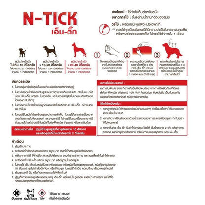 ผลิตภัณฑ์กำจัดเห็บ [10 กล่อง] AG-SCIENCE N-Tick ชนิดหยดหลัง แอคซายน์ เอ็นติ๊ก สำหรับสุนัข