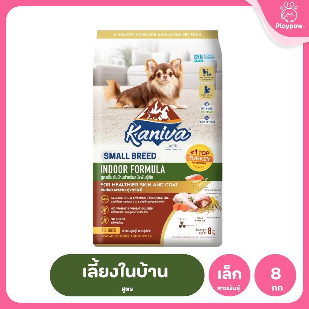 อาหารเม็ดสุนัขคานิว่า [ยกกระสอบ 8-12 กก.] Kaniva Dog Food พรีเมี่ยมเกรด สำหรับสุนัขทุกช่วงวัย ขนาด 1.3-1.5 กก.(kg.)
