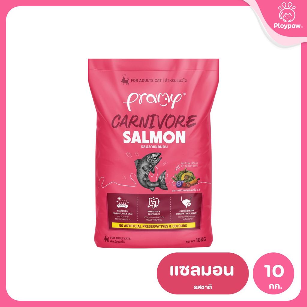 อาหารเม็ดแมวพรามี่ [ยกกระสอบ 10kg.] Pramy Carnivore Premium + Gluten Free NON GMO ขนาด 10 กก.