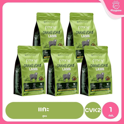 อาหารเม็ดแมวพรามี่ [แพ็ค 5 ถุง] Pramy Carnivore Premium คาร์นิวอร์ ไม่มีผลพลอยได้ ผักผลไม้ 5 สี ขนาด 800 ก.-1 กก.