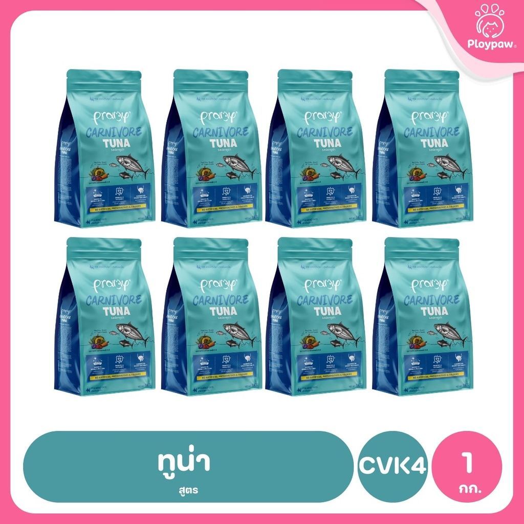 อาหารเม็ดแมวพรามี่ [ยกลัง 8 ถุง] Pramy Carnivore Premium คาร์นิวอร์ ไม่มีผลพลอยได้ ผักผลไม้ 5 สี ขนาด 800 ก.-1 กก.