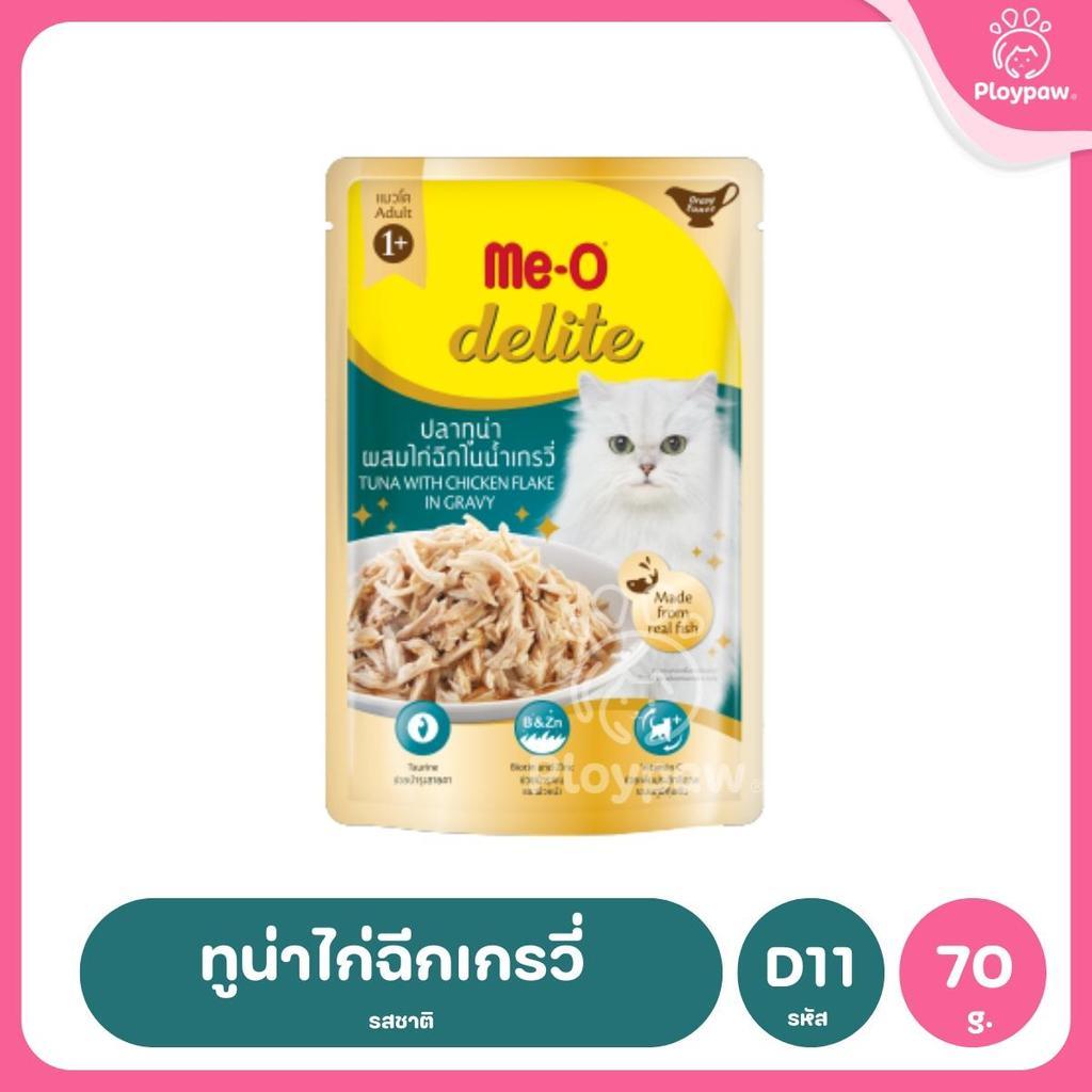 [ยกลัง 48 ซอง] Me-O Delite อาหารแมวเปียก มีโอ ดีไลท์ ขนาด 70 กรัม (g)