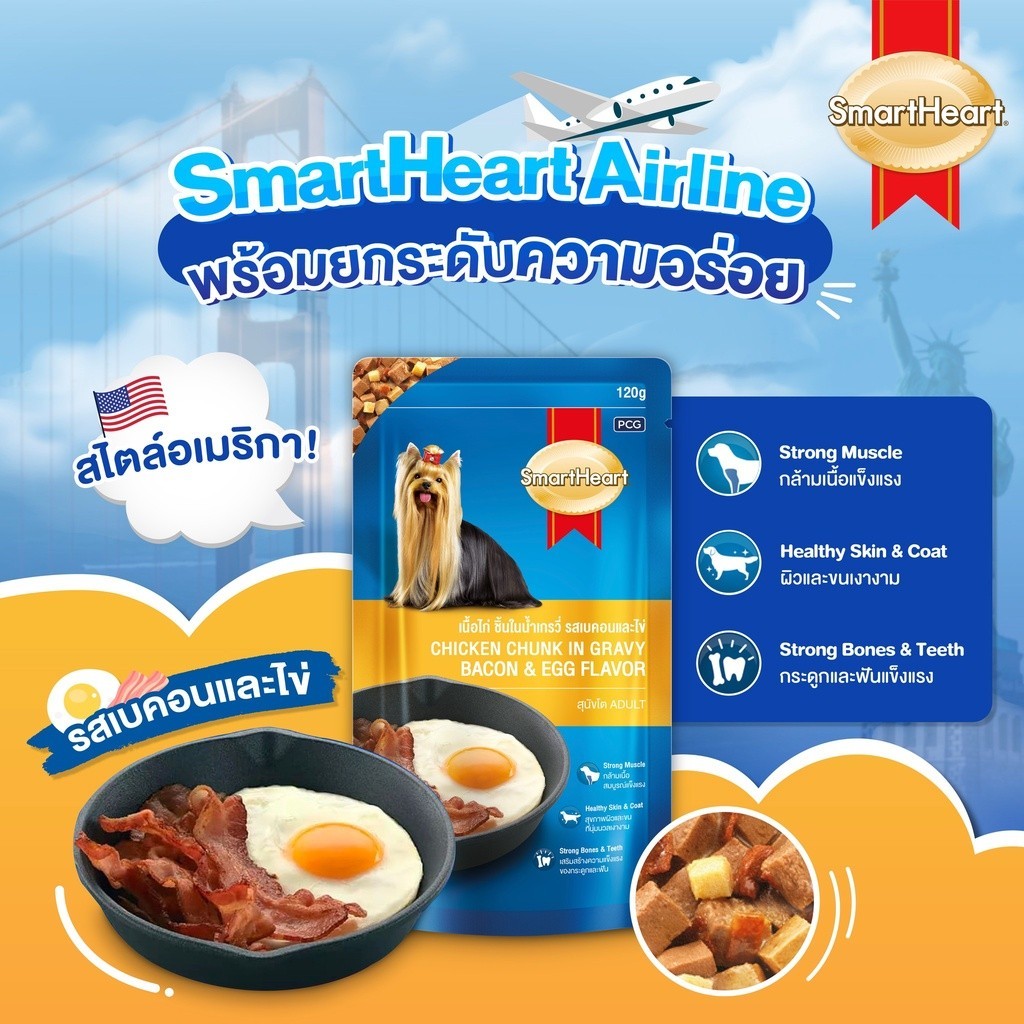 [ยกลัง 48 ซอง] SmartHeart Pouch สมาร์ท ฮาร์ท อาหารเปียกสุนัข ขนาด 120-130 กรัม