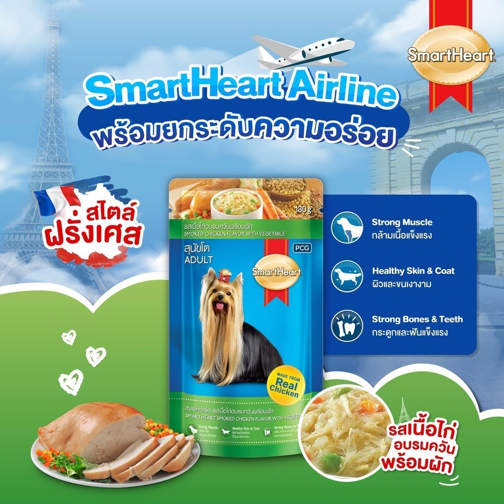 [1 ซอง] SmartHeart Pouch สมาร์ท ฮาร์ท อาหารเปียกสุนัข ขนาด 120-130 กรัม