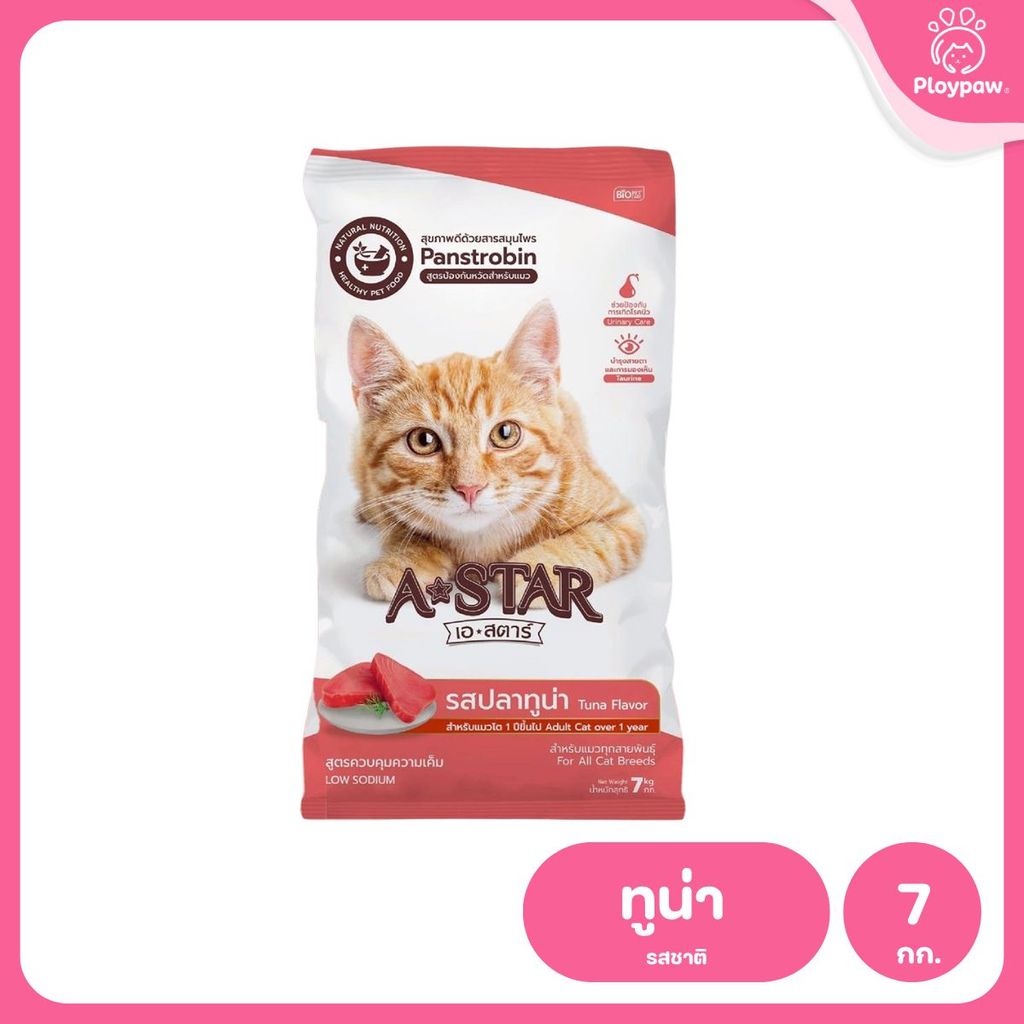 อาหารแมว A-STAR [7 กก.] เอ สตาร์ สูตรลดโซเดียม โปรตีนสูง 26% สำหรับแมวโต 1 ปีขึ้นไป 1kg ของแท้ พร้อมส่ง
