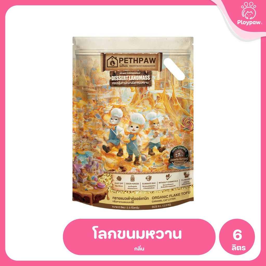 ทรายแมวเต้าหู้เพ็ทพอว์ [6 ลิตร] PETHPAW Cat Litter Tofu แบบเกล็ด ขนาด 6 ลิตร