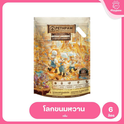 ทรายแมวเต้าหู้เพ็ทพอว์ [6 ลิตร] PETHPAW Cat Litter Tofu แบบเกล็ด ขนาด 6 ลิตร