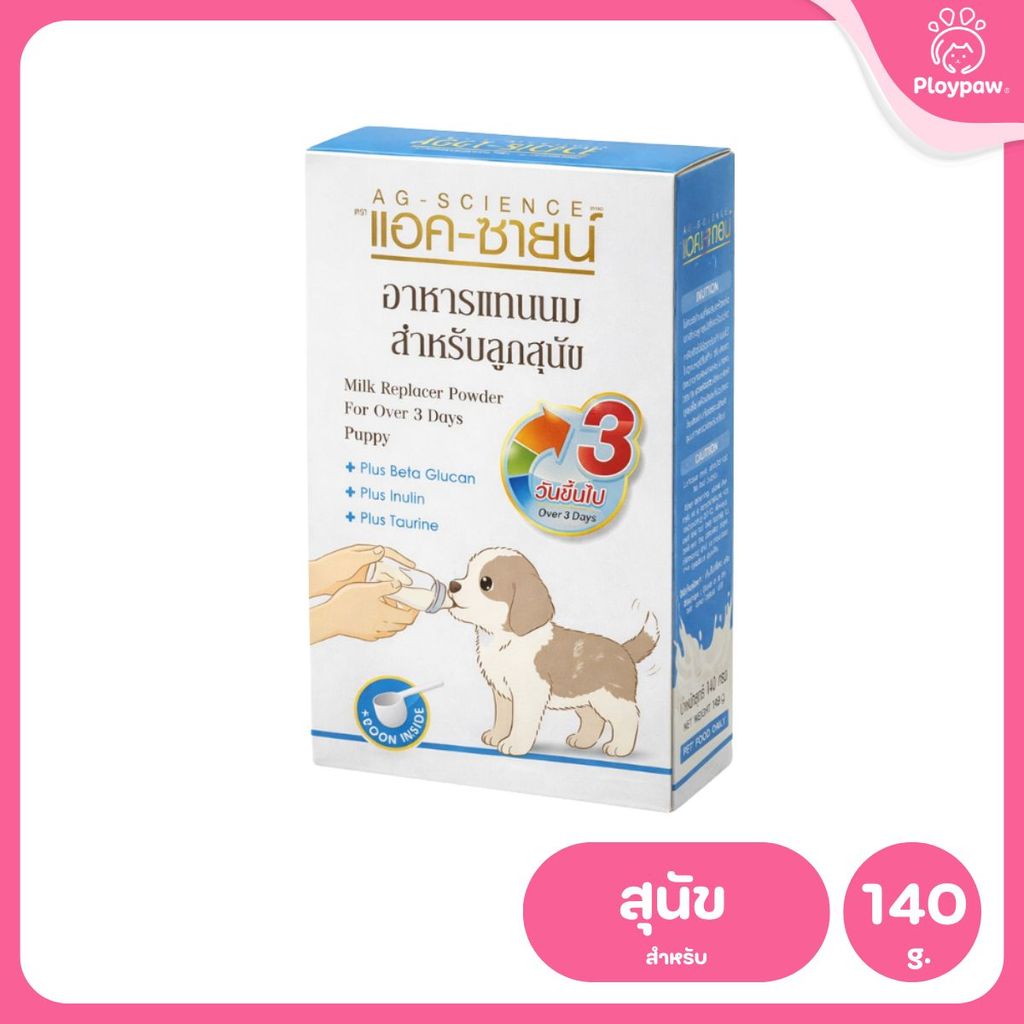 นมผงสัตว์เลี้ยง AG-SCIENCE อาหารทดแทนนมสำหรับสัตว์เลี้ยง แรกเกิด ลูกสุนัข ลูกแมว ขนาด 140 กรัม(g.)