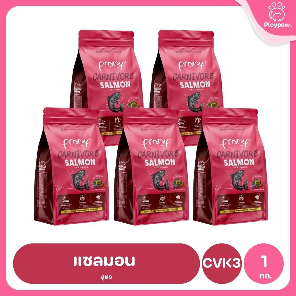 อาหารเม็ดแมวพรามี่ [แพ็ค 5 ถุง] Pramy Carnivore Premium คาร์นิวอร์ ไม่มีผลพลอยได้ ผักผลไม้ 5 สี ขนาด 800 ก.-1 กก.