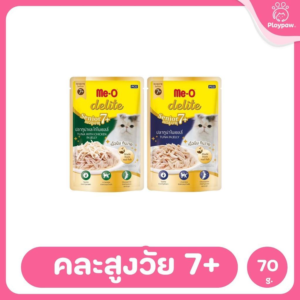 [ยกลัง 48 ซอง] Me-O Delite อาหารแมวเปียก มีโอ ดีไลท์ ขนาด 70 กรัม (g)