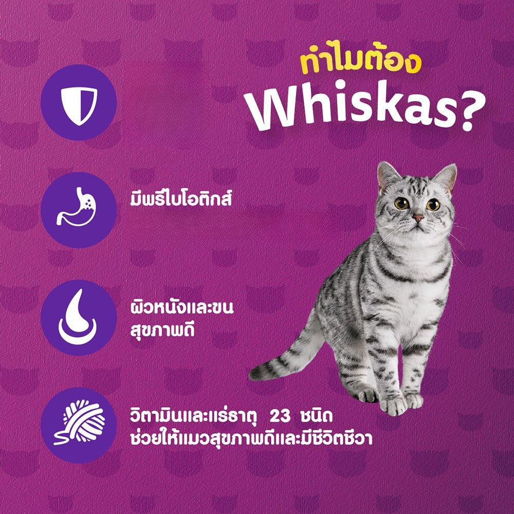 WHISKAS [ยกกระสอบ 7 กก.] วิสกัส อาหารเม็ดแมวโต สำหรับแมวทุกสายพันธุ์ ขนาด 7 กก.