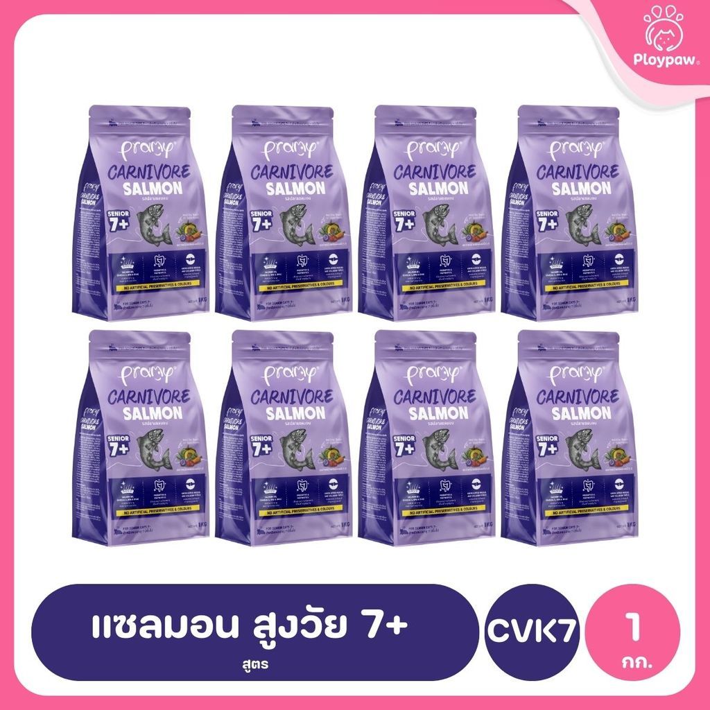 อาหารเม็ดแมวพรามี่ [ยกลัง 8 ถุง] Pramy Carnivore Premium คาร์นิวอร์ ไม่มีผลพลอยได้ ผักผลไม้ 5 สี ขนาด 800 ก.-1 กก.