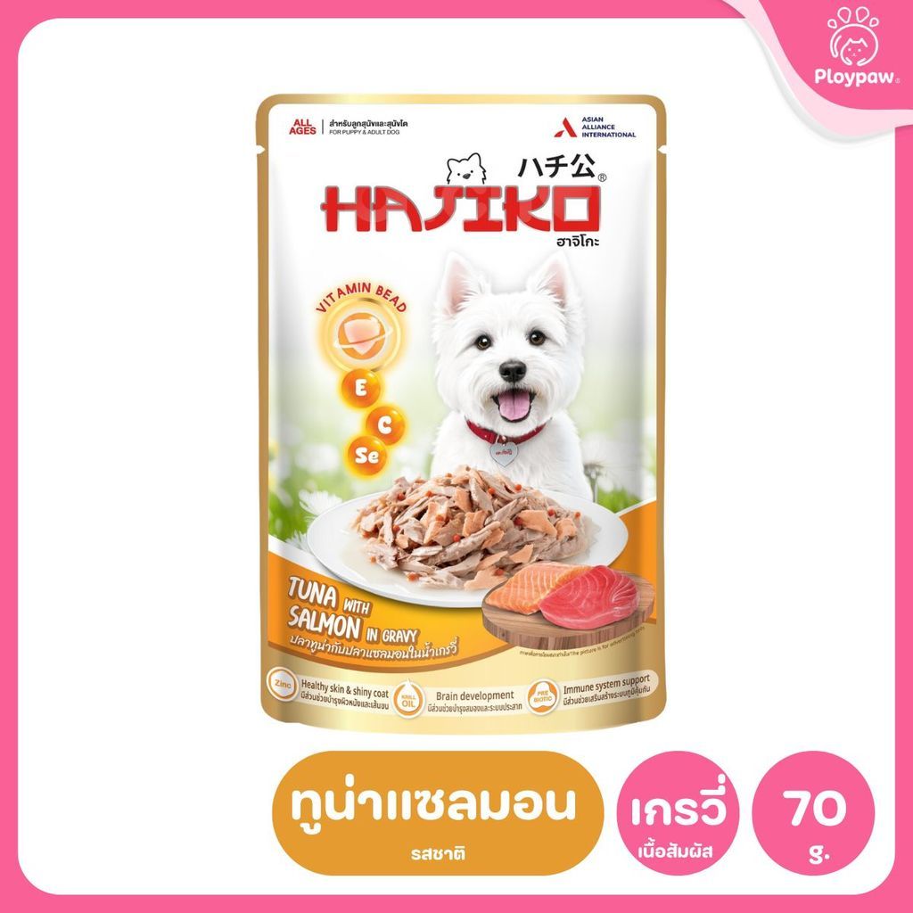 อาหารเปียกสุนัข HAJIKO [ยกลัง 48 ซอง] ฮาจิโกะ เนื้อพรีเมี่ยม พร้อม vitamin bead สำหรับสุนัขทุกช่วงวัย ขนาด 70 กรัม(g.)