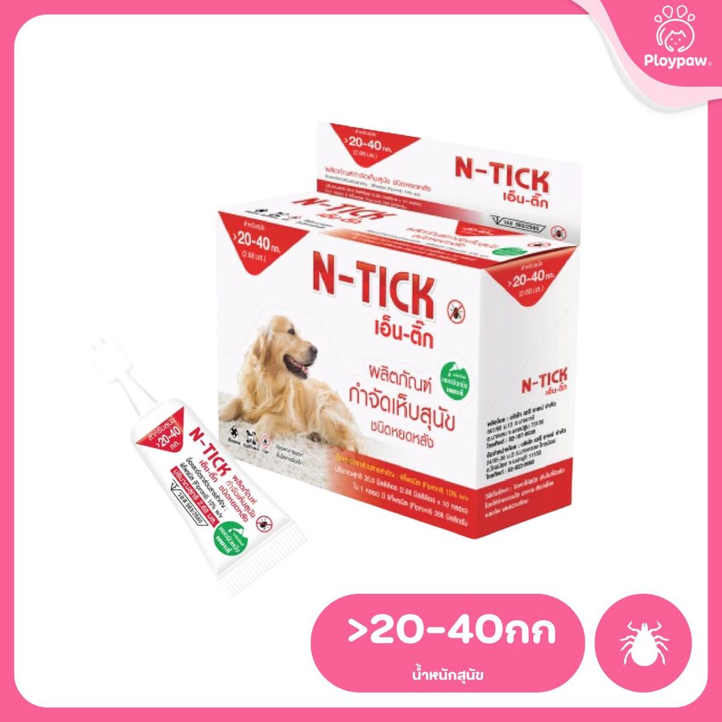 ผลิตภัณฑ์กำจัดเห็บ [ยกกล่อง 10 หลอด] AG-SCIENCE N-Tick ชนิดหยดหลัง แอคซายน์ เอ็นติ๊ก สำหรับสุนัข