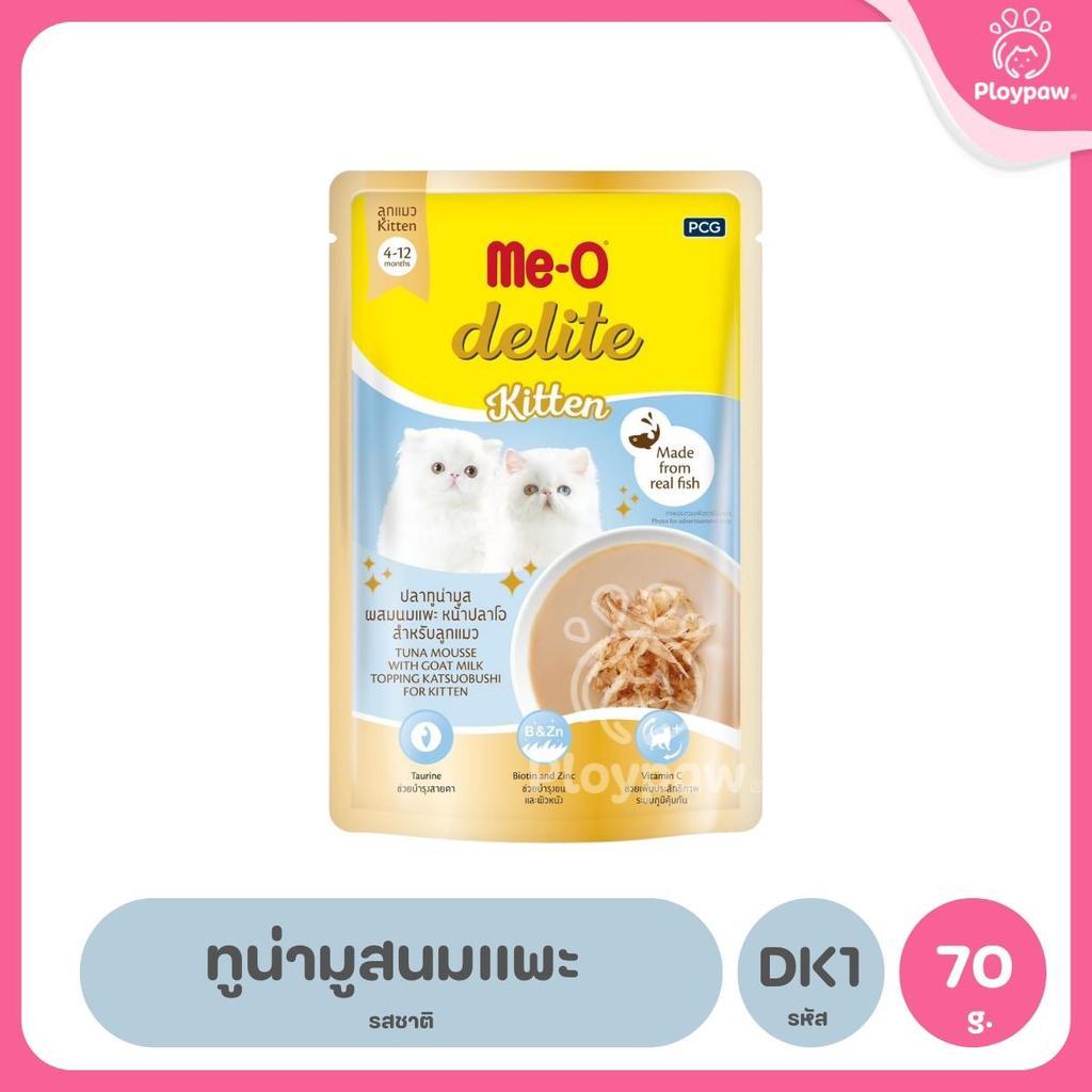 [ยกลัง 48 ซอง] Me-O Delite อาหารแมวเปียก มีโอ ดีไลท์ ขนาด 70 กรัม (g)