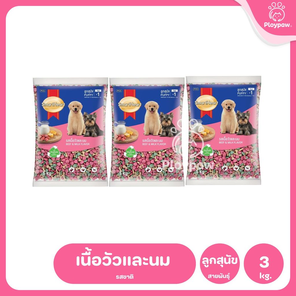 [แพ็ค 3*1 กก.] SmartHeart Dog Food อาหารเม็ดสำหรับสุนัข สมาร์ทฮาร์ท สำหรับลูกสุนัข สุนัขโต ถุงแพ็คเกจจากโรงงาน