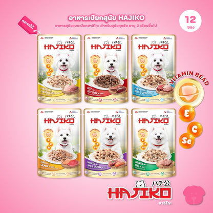 อาหารเปียกสุนัข HAJIKO [ยกโหล 12 ซอง] ฮาจิโกะ เนื้อพรีเมี่ยม พร้อม vitamin bead สำหรับสุนัขทุกช่วงวัย ขนาด 70 กรัม(g.)