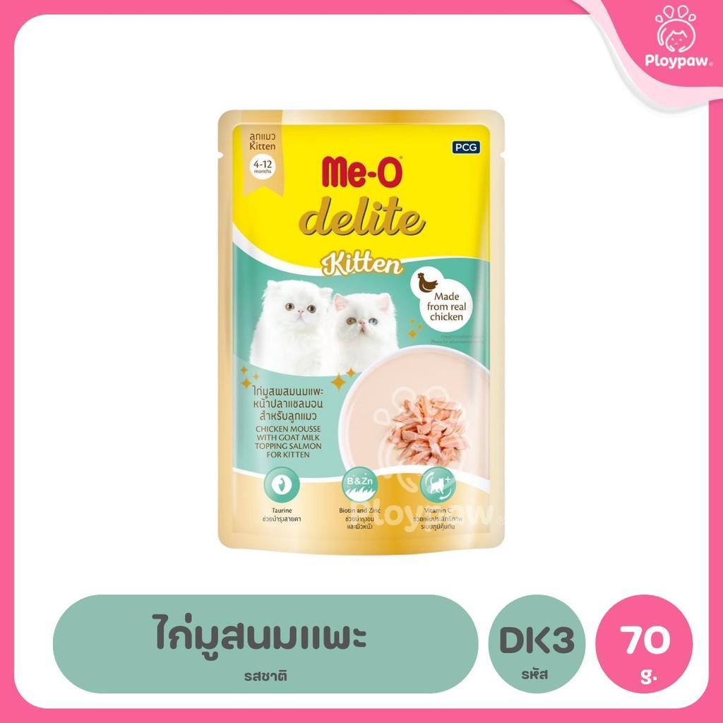 [ยกโหล 12 ซอง] Me-O Delite อาหารแมวเปียก มีโอ ดีไลท์ ขนาด 70 กรัม (g)