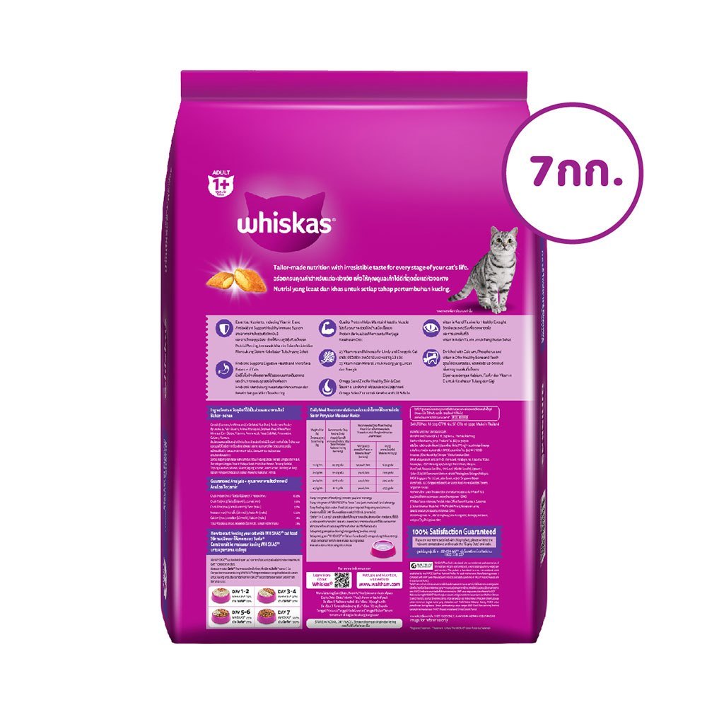 WHISKAS [ยกกระสอบ 7 กก.] วิสกัส อาหารเม็ดแมวโต สำหรับแมวทุกสายพันธุ์ ขนาด 7 กก.