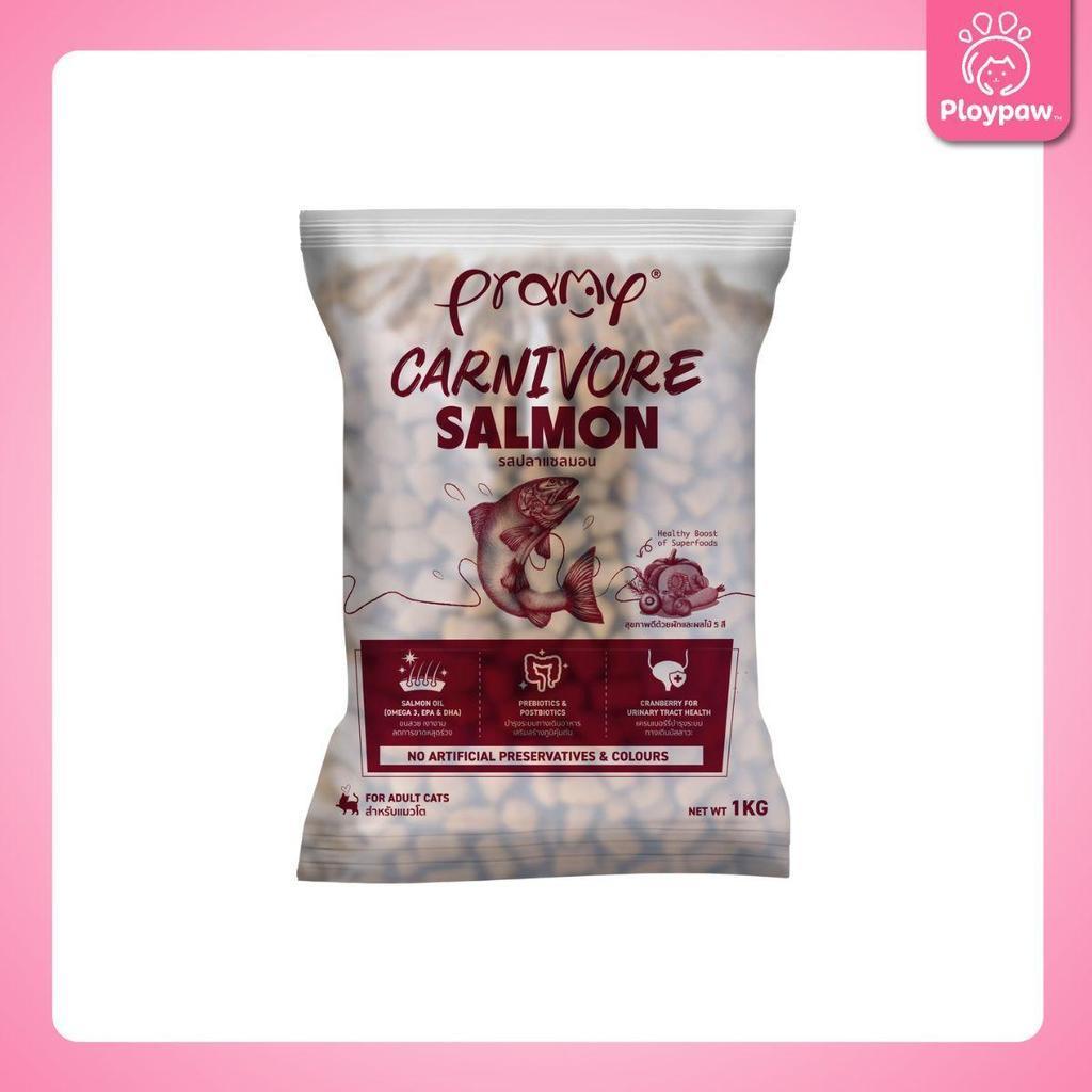 อาหารเม็ดแมวพรามี่ [แพ็ค 5 ถุง] Pramy Carnivore Premium คาร์นิวอร์ ไม่มีผลพลอยได้ ผักผลไม้ 5 สี ขนาด 800 ก.-1 กก.