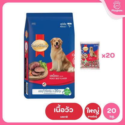 [ยกกระสอบ 20*1 กก.] SmartHeart Dog Food อาหารเม็ดสำหรับสุนัข สมาร์ทฮาร์ท สำหรับลูกสุนัข สุนัขโต ถุงแพ็คเกจจากโรงงาน