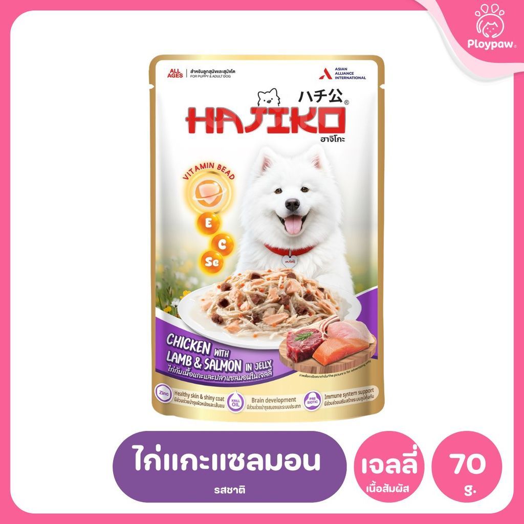 อาหารเปียกสุนัข HAJIKO [ยกลัง 48 ซอง] ฮาจิโกะ เนื้อพรีเมี่ยม พร้อม vitamin bead สำหรับสุนัขทุกช่วงวัย ขนาด 70 กรัม(g.)