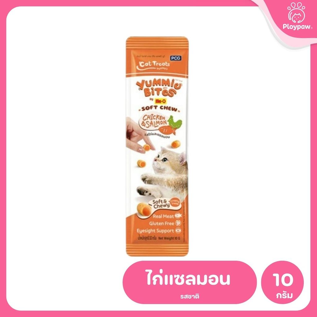ขนมแมวนิ่มมีโอ [10 กรัม] Me-O Yummie Bites ฝึกแมว ขนมแมวนุ่มหนึบ สอดไส้ครีม ขนาด 30 กรัม