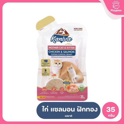 อาหารเปียกแมวคานิว่า [ยกลัง 48 ซอง] Kaniva Mother Cat & Kitten ชนิดเปียก สูตรแม่แมว และลูกแมว  ขนาดซอง 35 กรัม