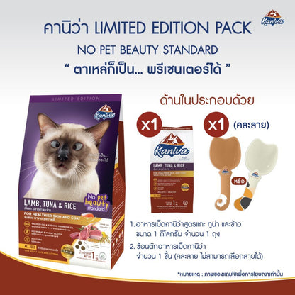 Kaniva No Pet Beauty Standard Limited Edition Pack อาหารแมวและสุนัข คานิว่า