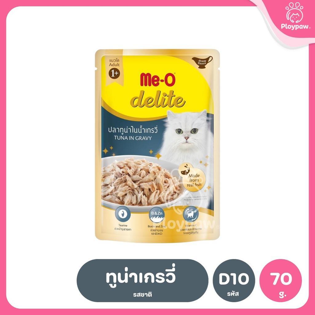 [ยกลัง 48 ซอง] Me-O Delite อาหารแมวเปียก มีโอ ดีไลท์ ขนาด 70 กรัม (g)