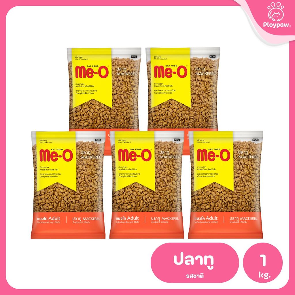 [แพ็ค 5 ถุง*1 กก.] Me-O อาหารแมวมีโอ Cat Food for Adult Cat มีโอ อาหารเม็ดสำหรับแมวโต ขนาด 1 กก.(1kg) แพ็คเก็จจากโรงงาน