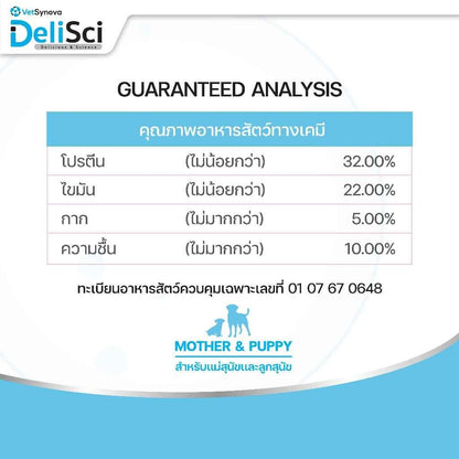 DeliSci [800g] Mother & Puppy Dog Dry อาหารเม็ดเดลิซายสำหรับแม่ลูกสุนัขและลูกสุนัข ขนาด 1.5 กก.(kg.)