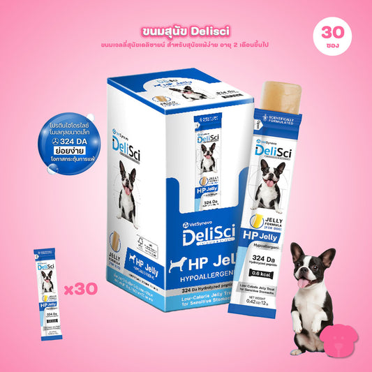 ขนมสุนัขเดลิซายน์ [ยกกล่อง 30 ซอง] DeliSci HP Jelly เจลลี่สำหรับสุนัขแพ้ง่าย โปรตีนจากกุ้งไฮโดรไลซ์ ขนาดซอง 12 กรัม