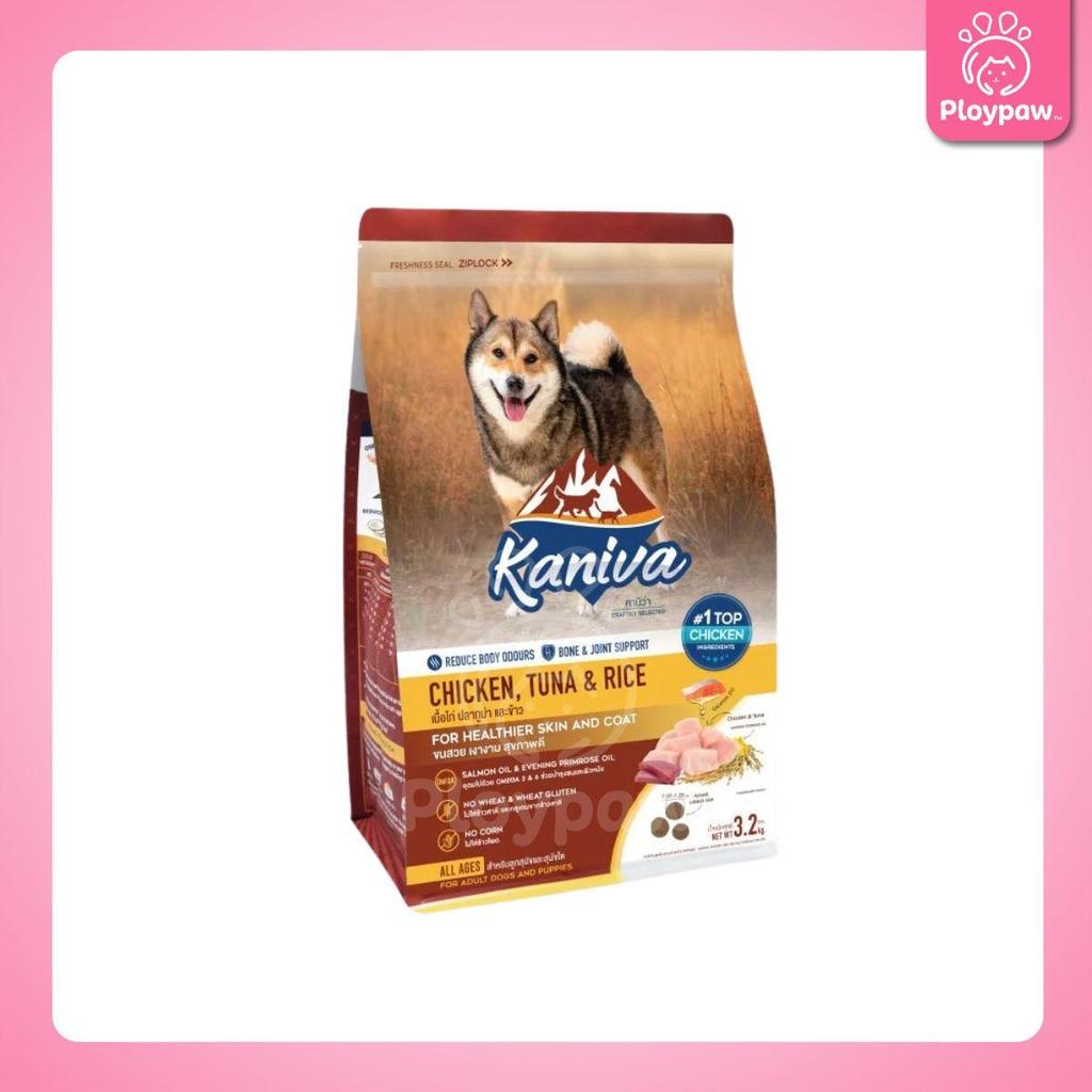 อาหารเม็ดสุนัขคานิว่า [L] Kaniva Dog Food อาหารเม็ดเกรดพรีเมี่ยม อาหารสุนัขสำหรับสุนัขทุกช่วงวัย ขนาด 2.8-3.2 กก.(kg.)